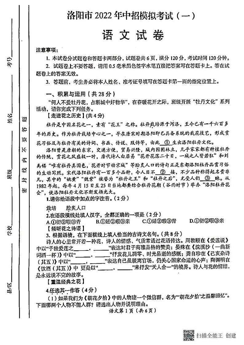 2022年河南省洛阳市一模语文试卷第1页