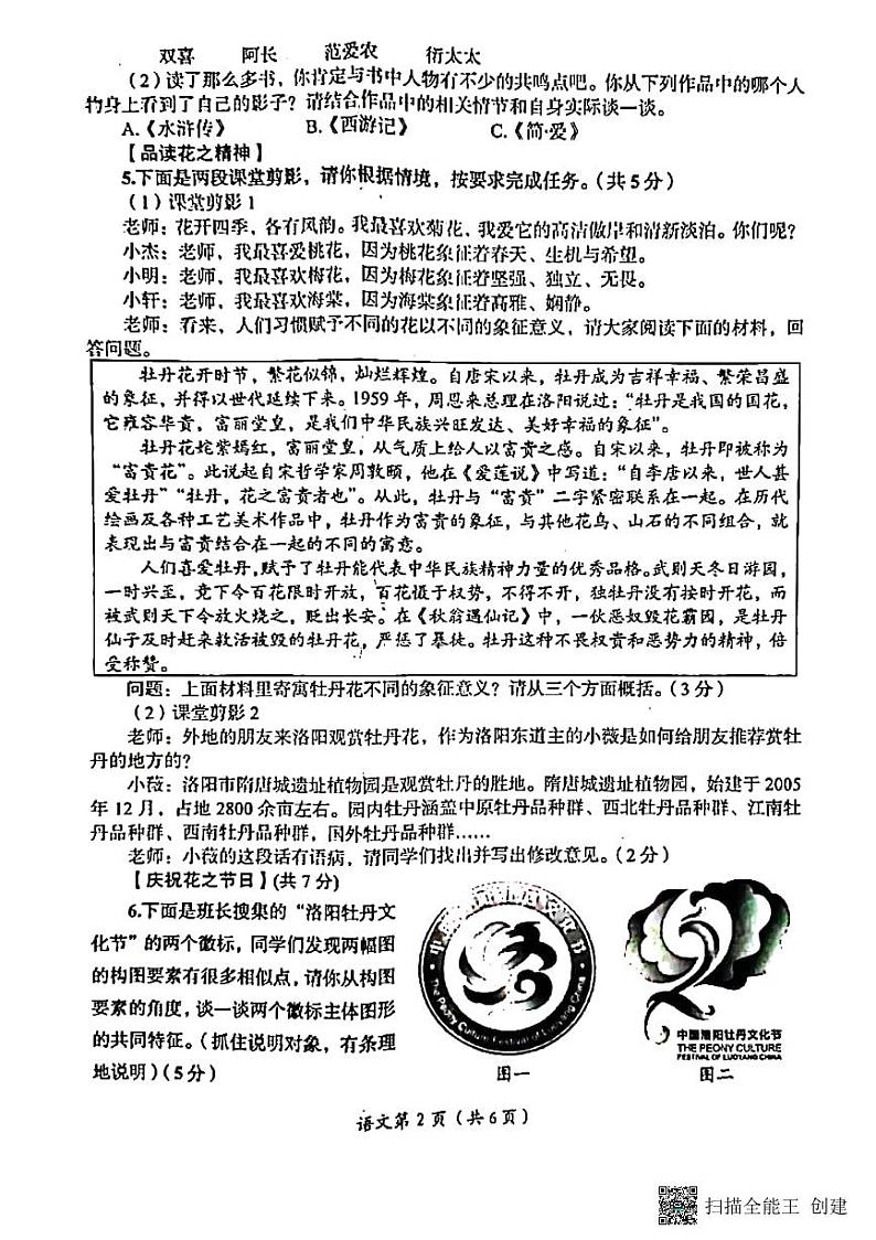 2022年河南省洛阳市一模语文试卷第2页