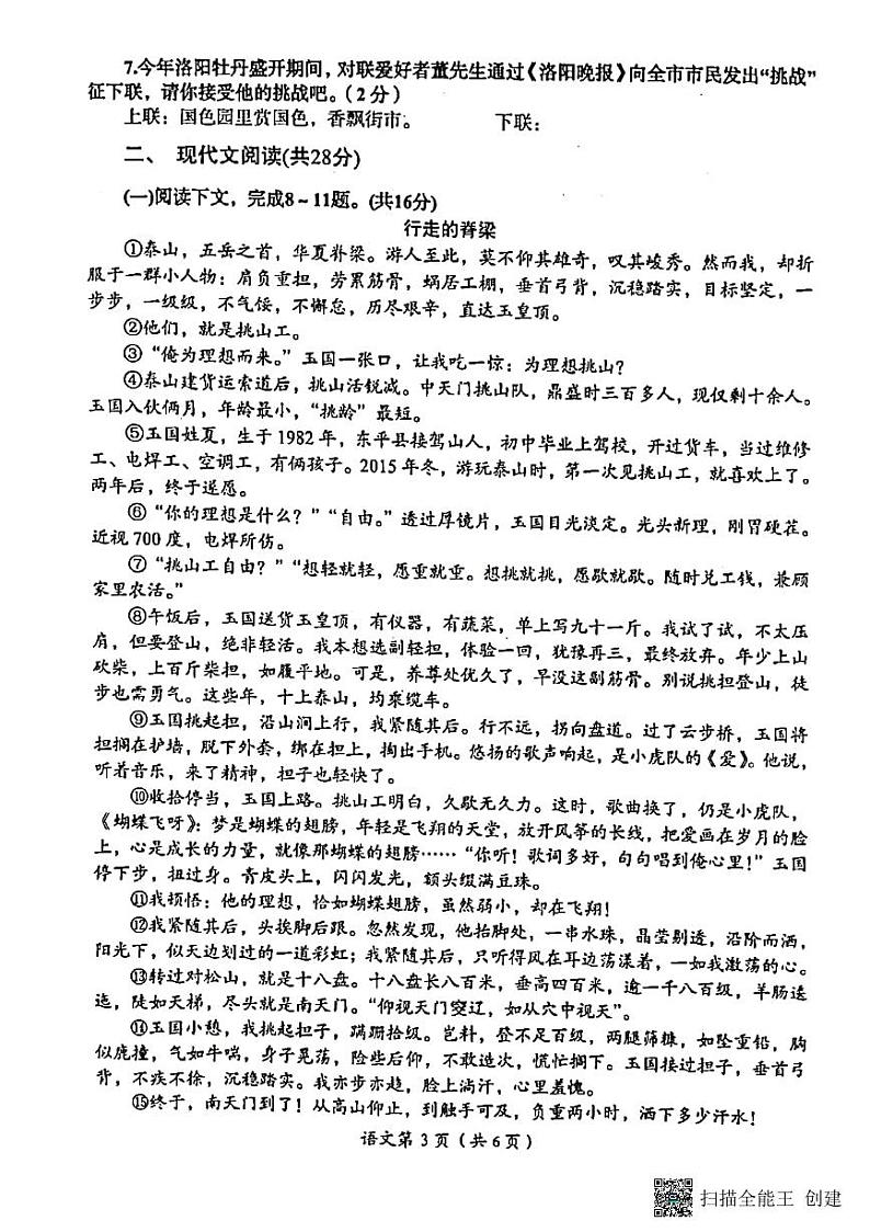 2022年河南省洛阳市一模语文试卷第3页