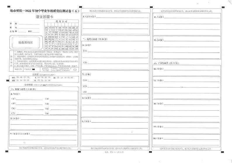 语文答题卡第1页