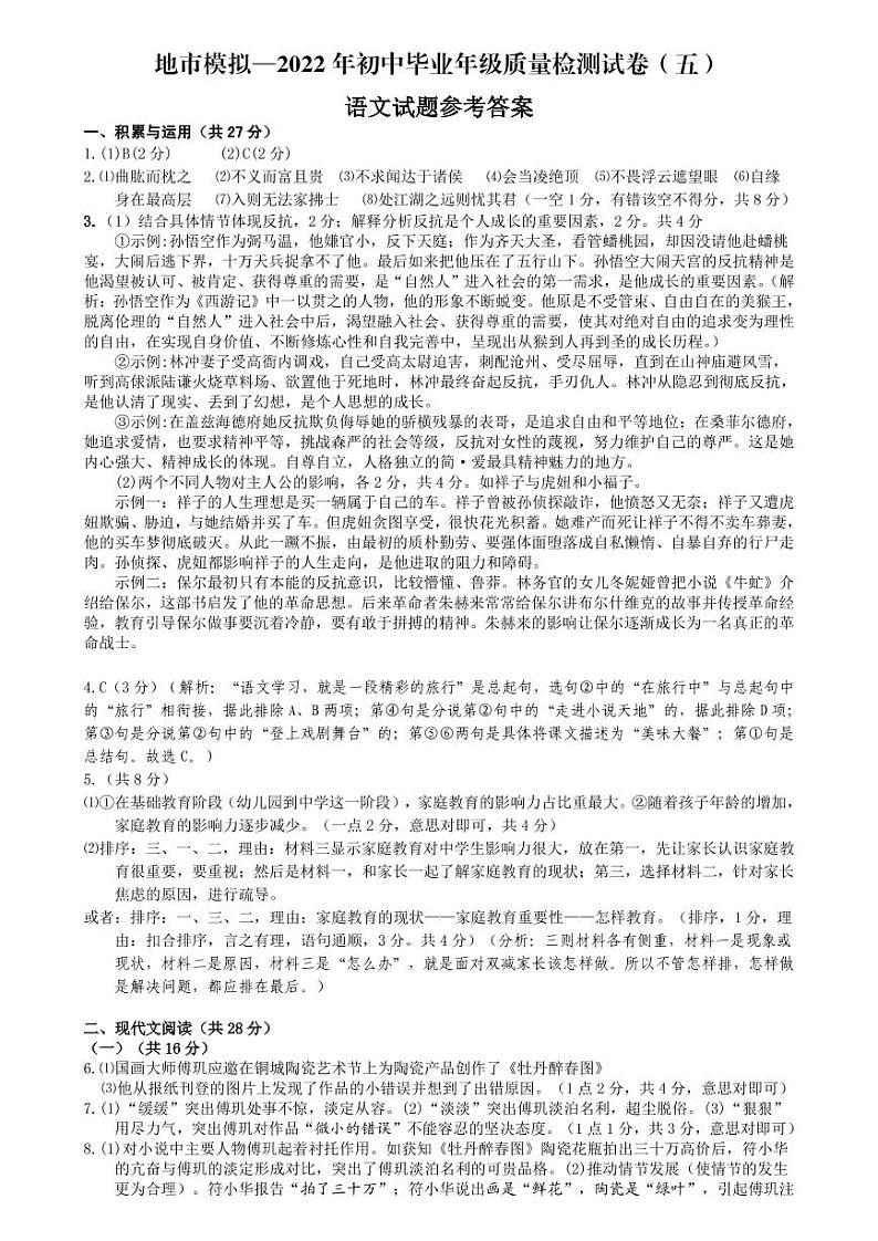 语文答案第1页