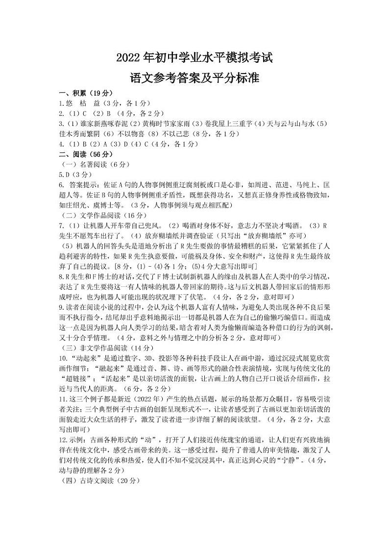 2022年浙江省杭州市拱墅区中考一模语文试卷（有答案）01