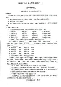 2022年辽宁省沈阳市浑南区中考一模语文试卷（有答案）