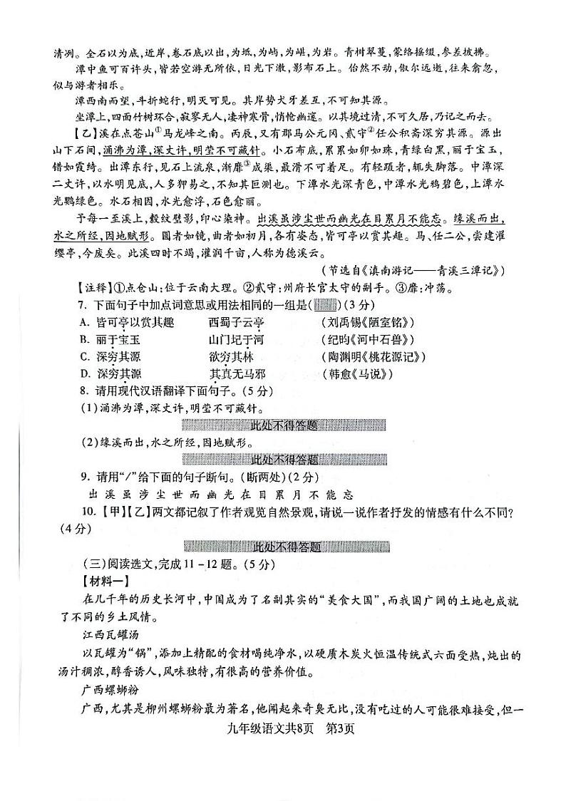 辽宁省沈阳市浑南区2022年初三一模语文试卷第3页