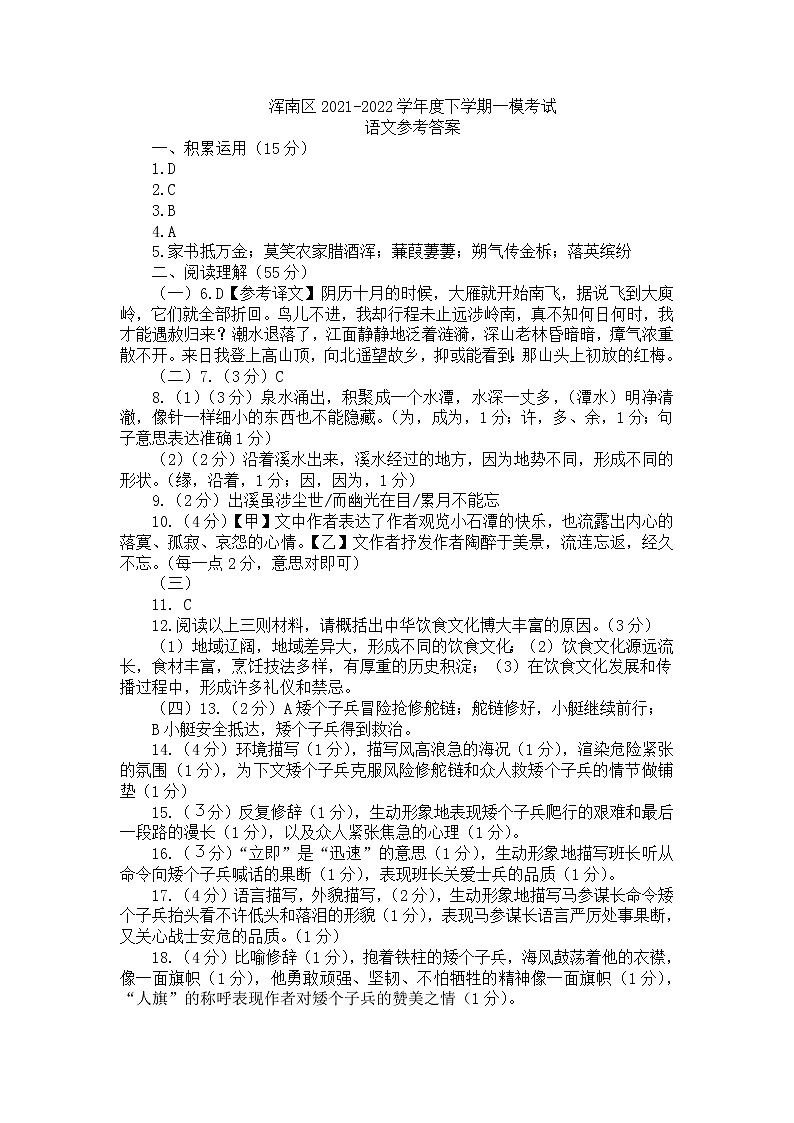 辽宁省沈阳市浑南区2022年初三一模语文试卷答案第1页