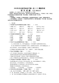 2022年山东省济南市历下区中考一模语文试题（有答案）