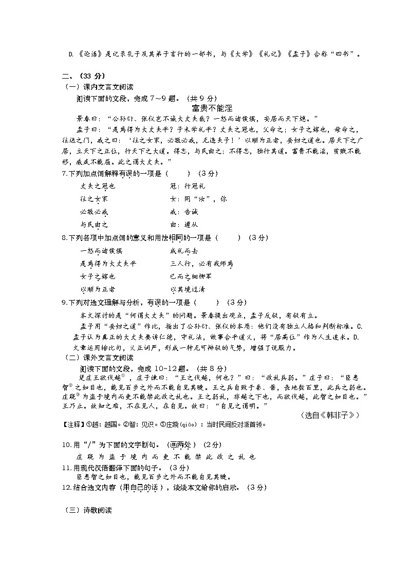 2022年山东省济南市历下区中考一模语文试题（有答案）02
