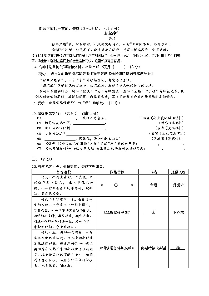2022年山东省济南市历下区中考一模语文试题（有答案）03