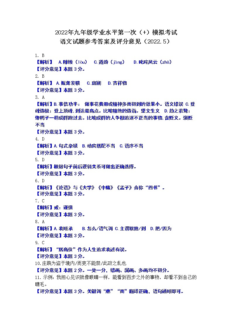 2022年山东省济南市历下区中考一模语文试题（有答案）01
