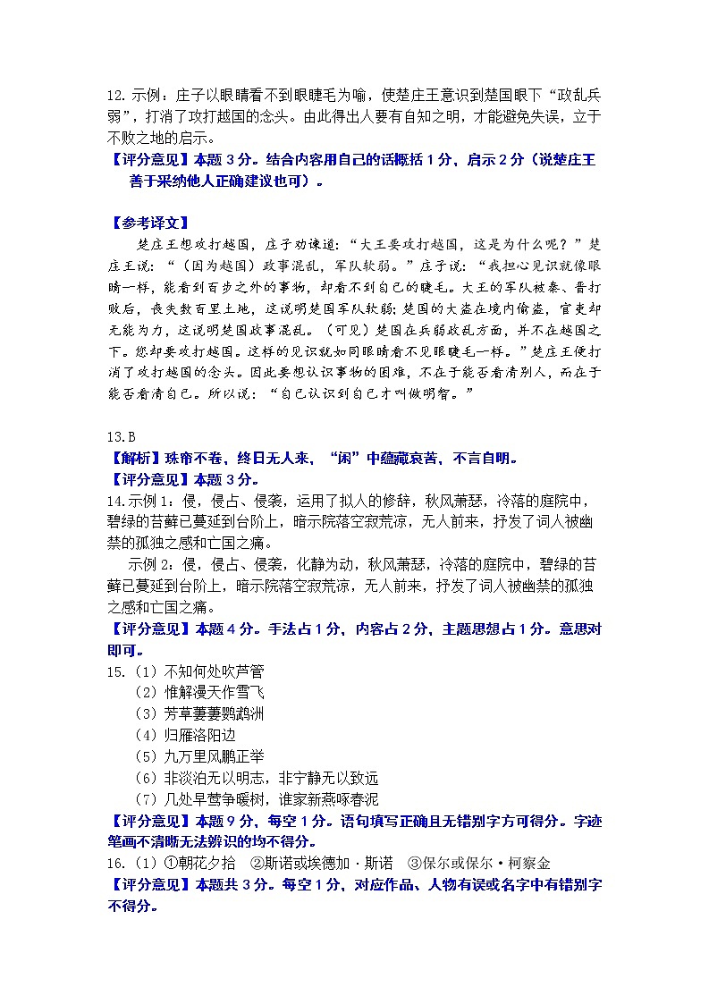2022年山东省济南市历下区中考一模语文试题（有答案）02