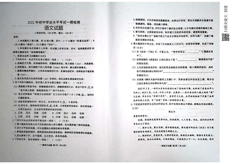 2022年山东省青岛莱西市中考一模语文试题（有答案）01