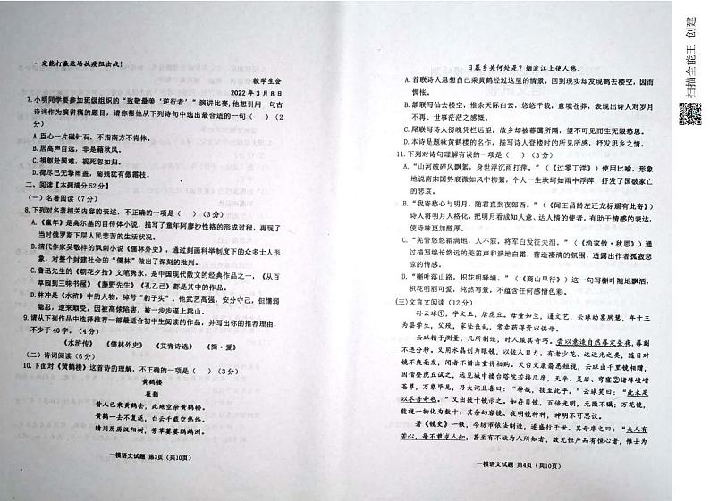 2022年山东省青岛莱西市中考一模语文试题（有答案）02