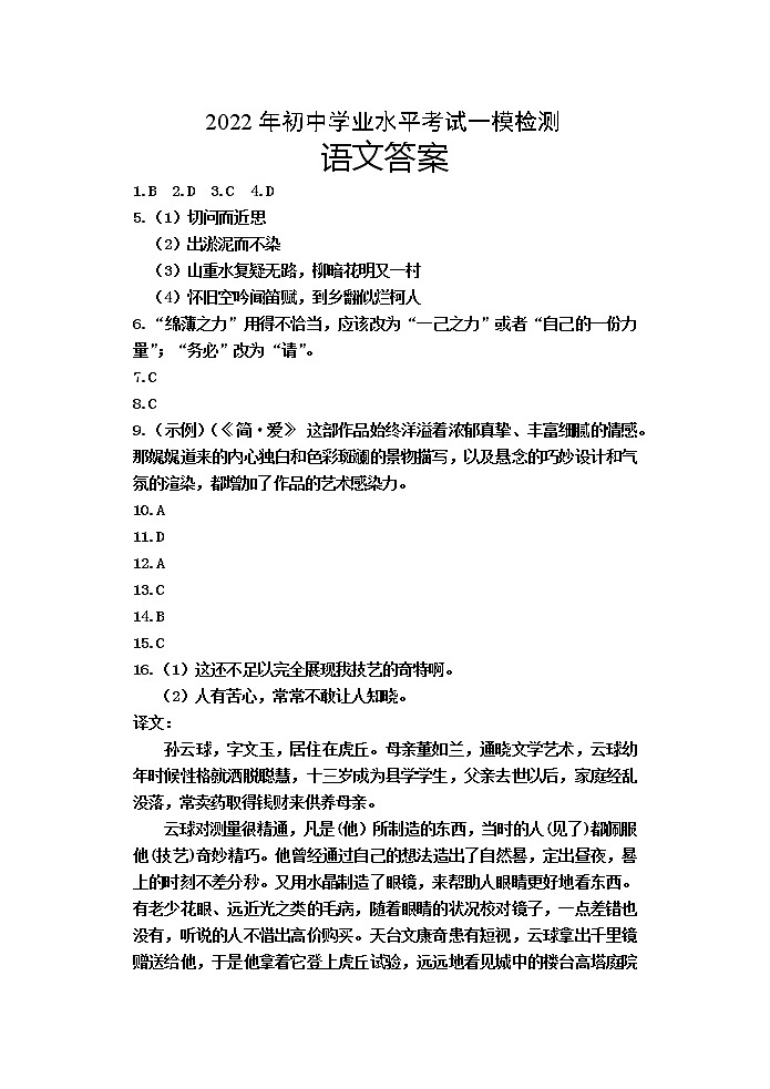 2022年山东省青岛莱西市中考一模语文试题（有答案）01