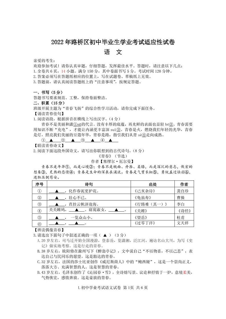 2022台州路桥一模语文第1页