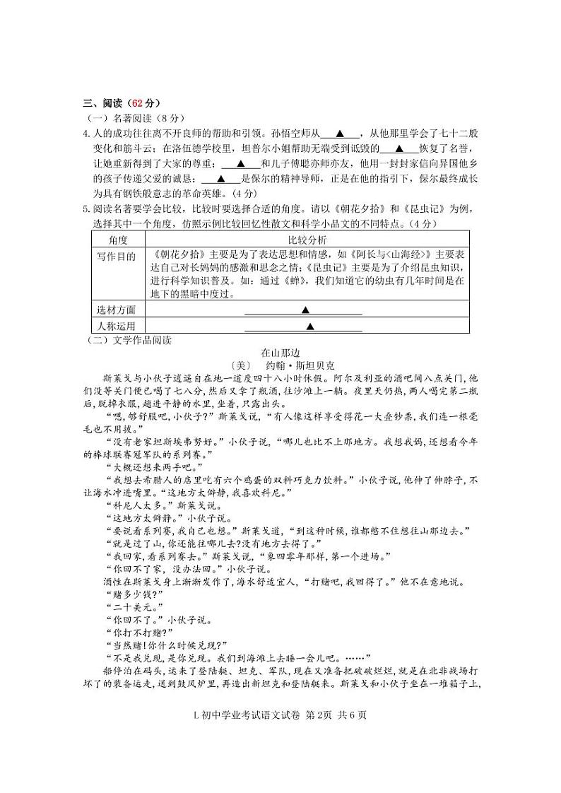 2022台州路桥一模语文第2页
