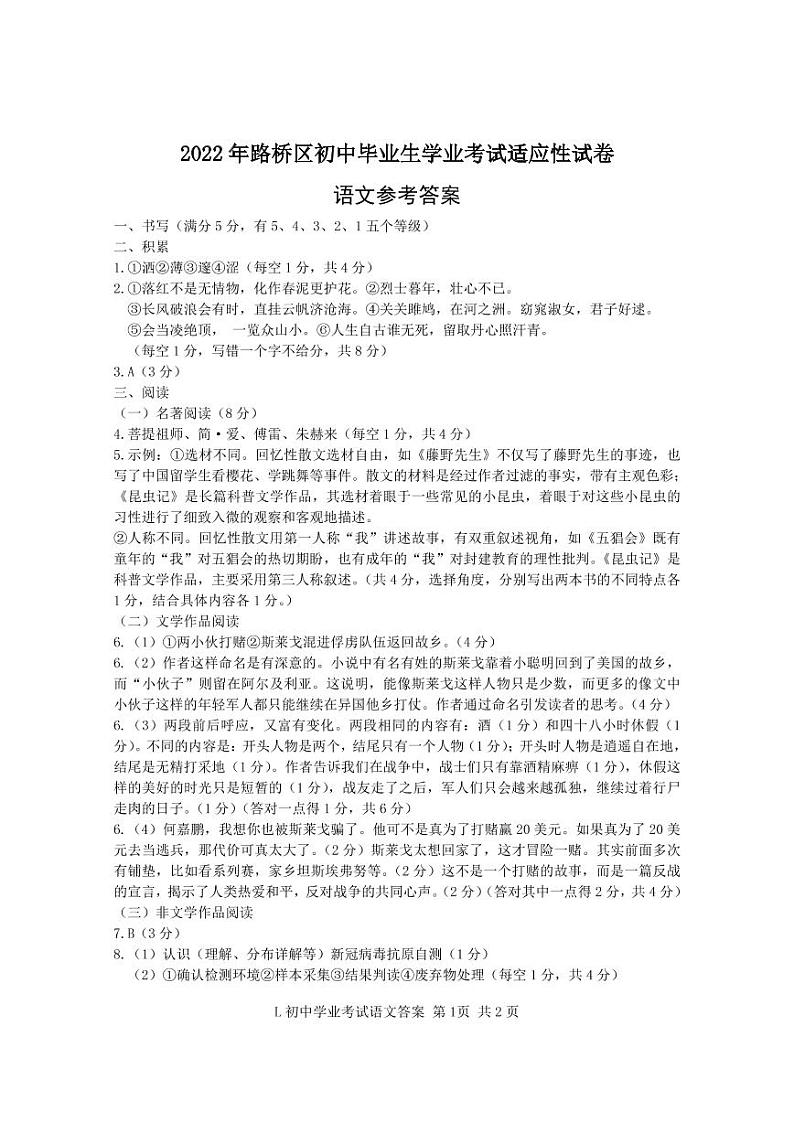 2022台州路桥一模语文答案第1页
