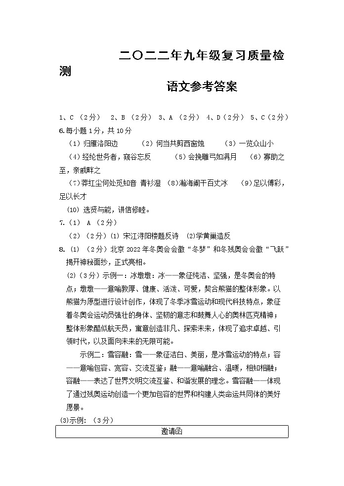 2022年山东省滨州市滨城区中考一模语文试题（有答案）01