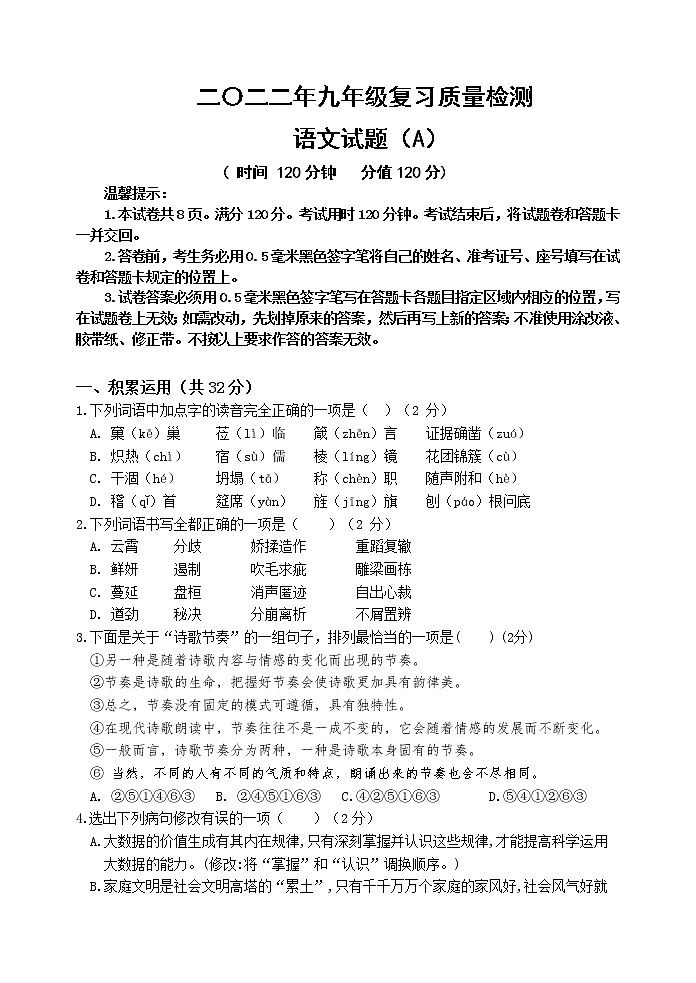 2022年山东省滨州市滨城区中考一模语文试题（有答案）01