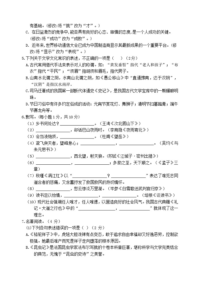 2022年山东省滨州市滨城区中考一模语文试题（有答案）02