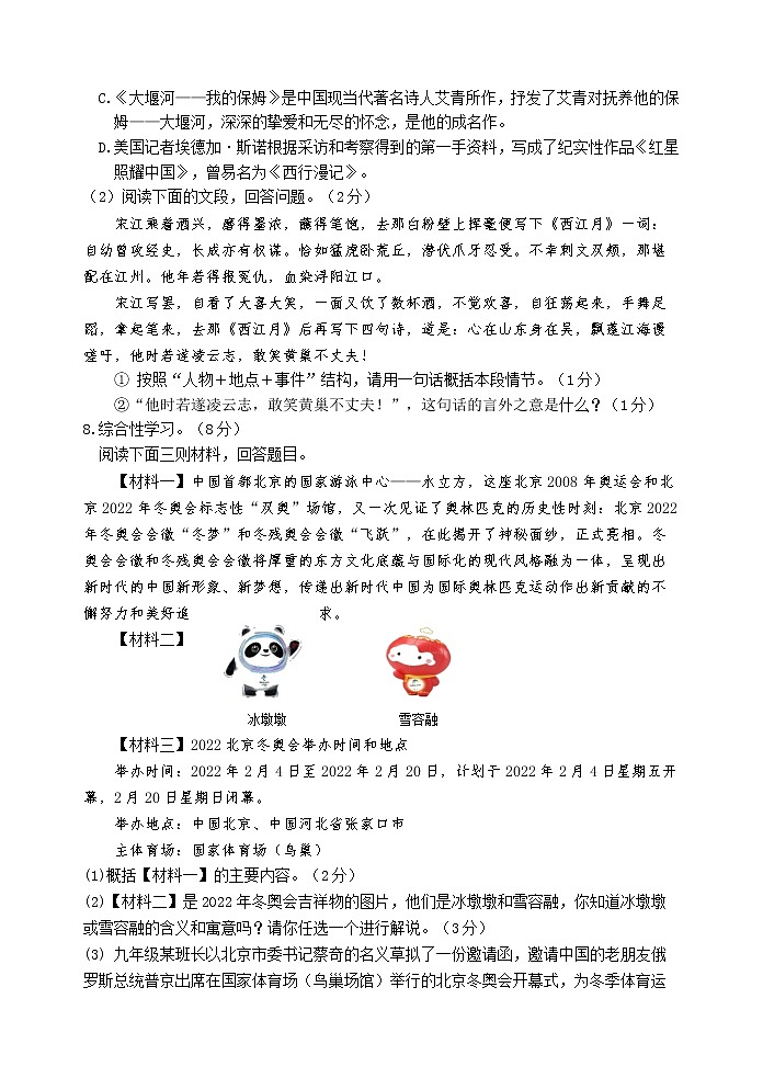 2022年山东省滨州市滨城区中考一模语文试题（有答案）03