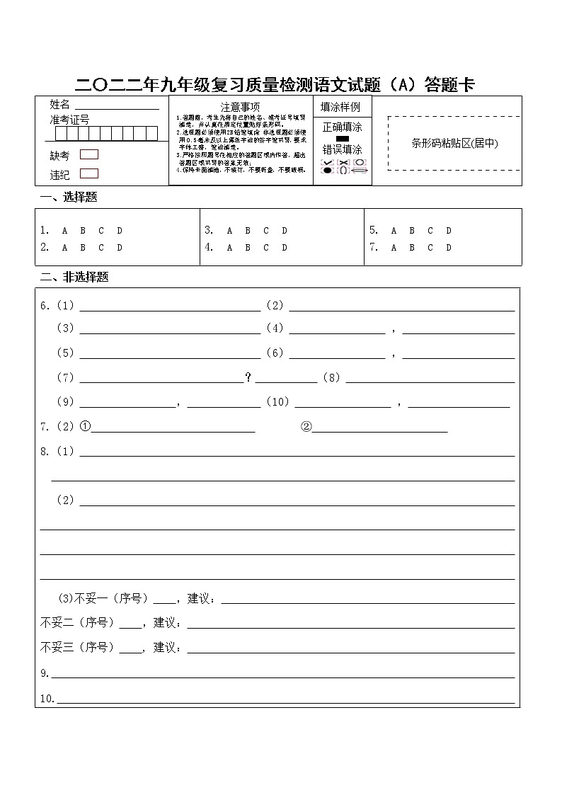 2022年山东省滨州市滨城区中考一模语文试题（有答案）01