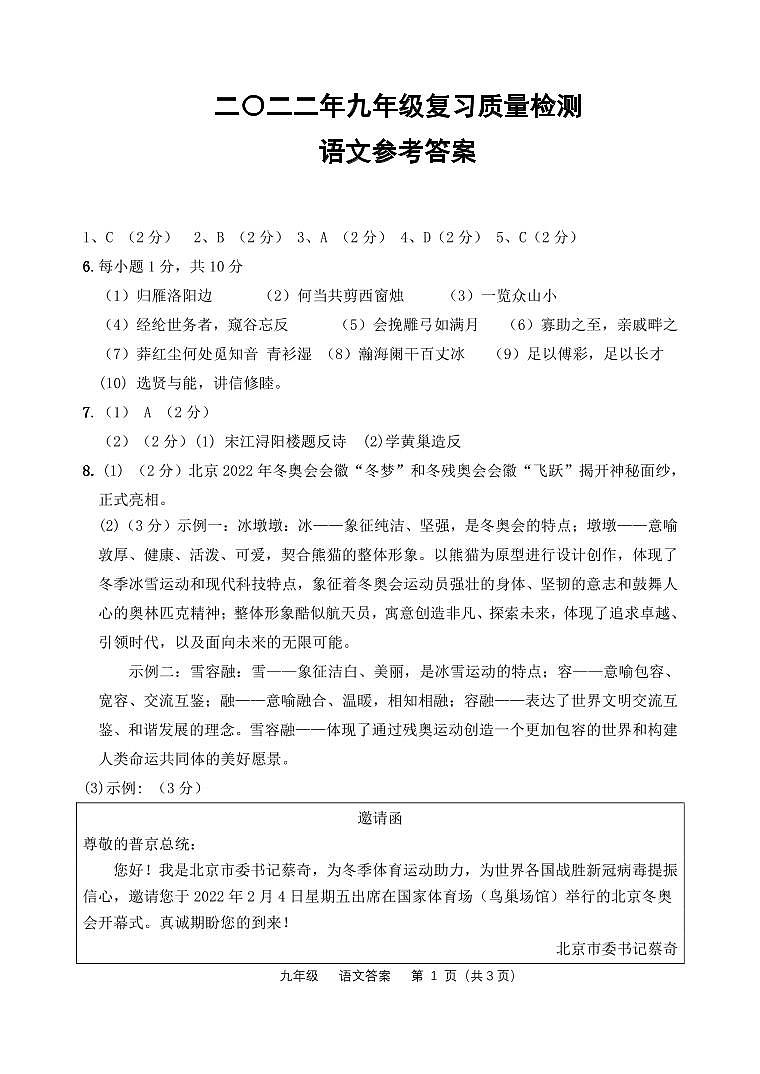 2022年山东省滨州市滨城区中考一模语文试题（有答案）01