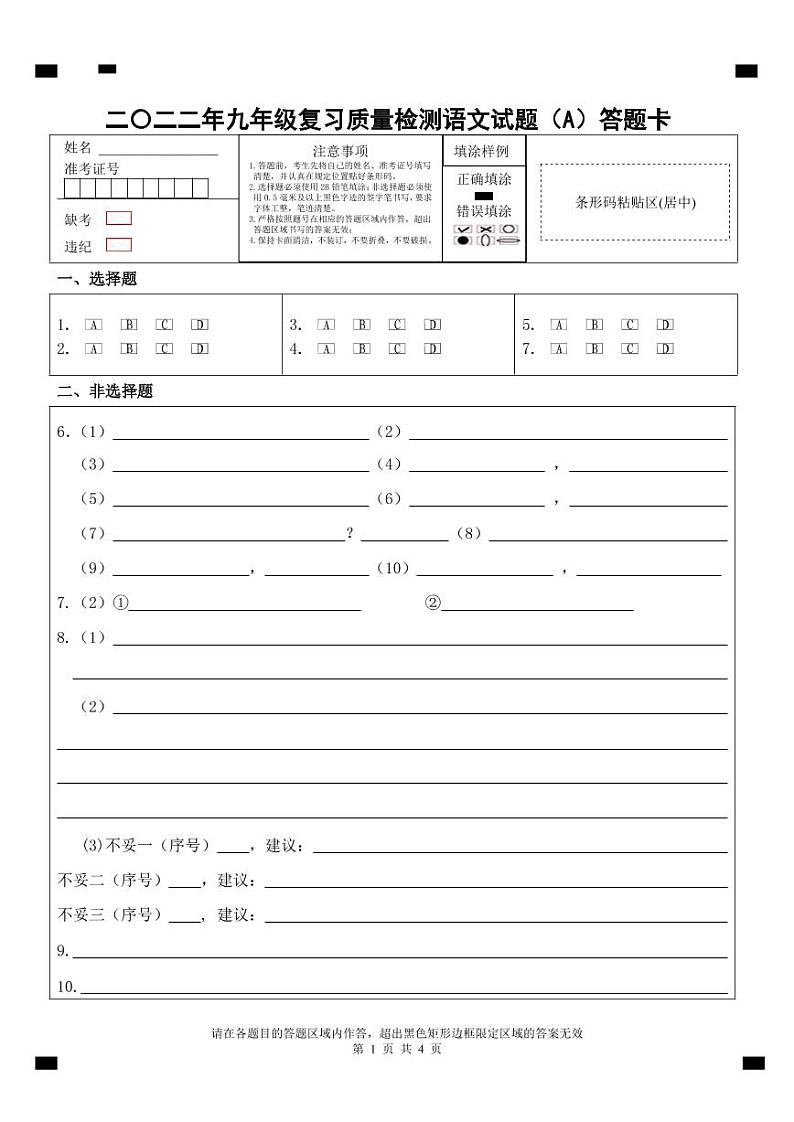 2022年山东省滨州市滨城区中考一模语文试题（有答案）01