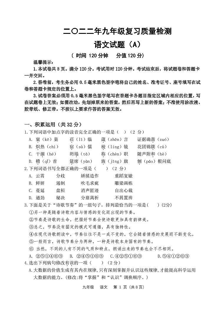 2022年山东省滨州市滨城区中考一模语文试题（有答案）01
