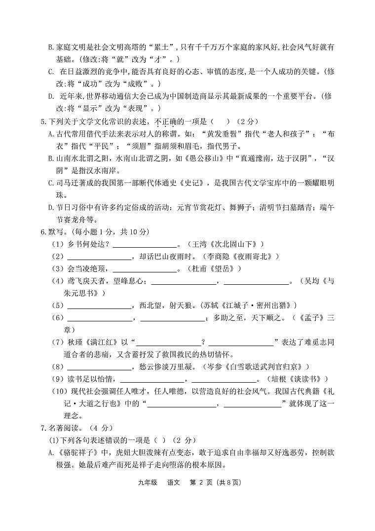 2022年山东省滨州市滨城区中考一模语文试题（有答案）02