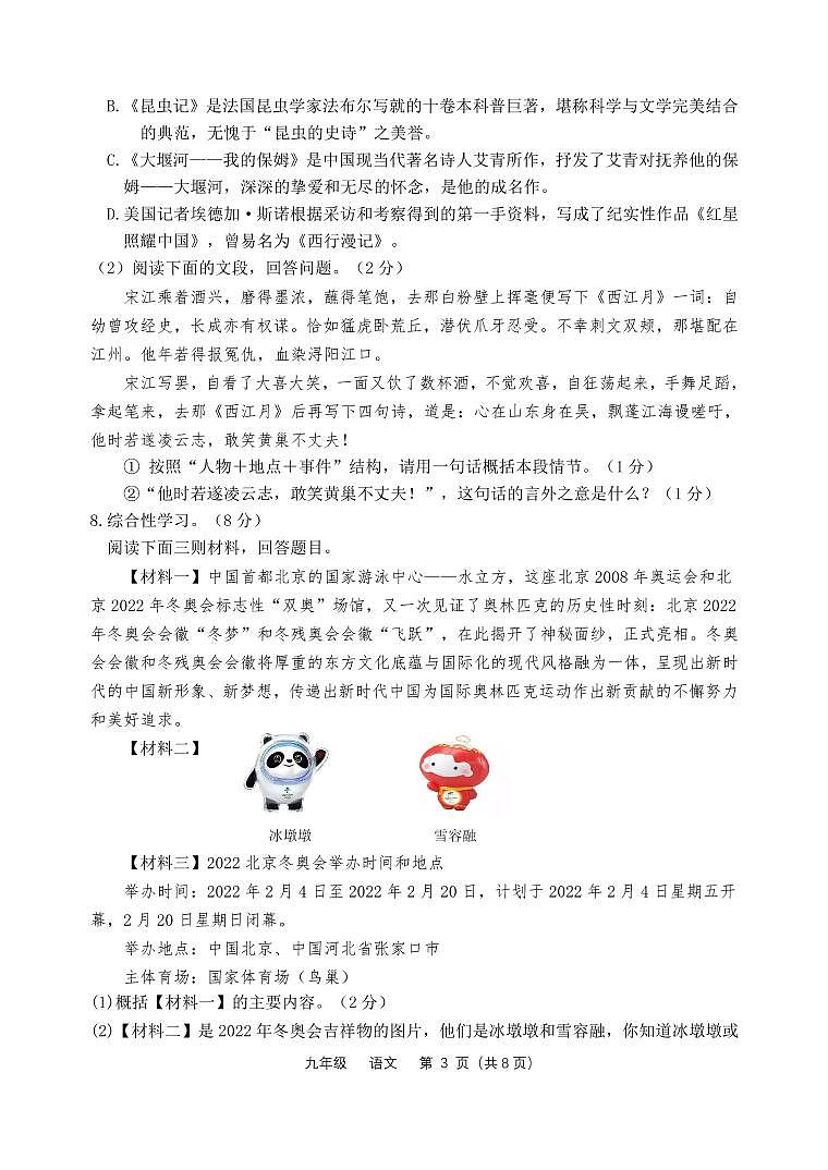 2022年山东省滨州市滨城区中考一模语文试题（有答案）03
