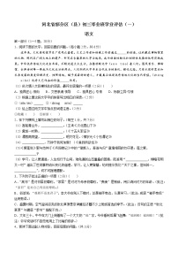 2022年河北省保定市清苑区中考一模语文试题（有答案）