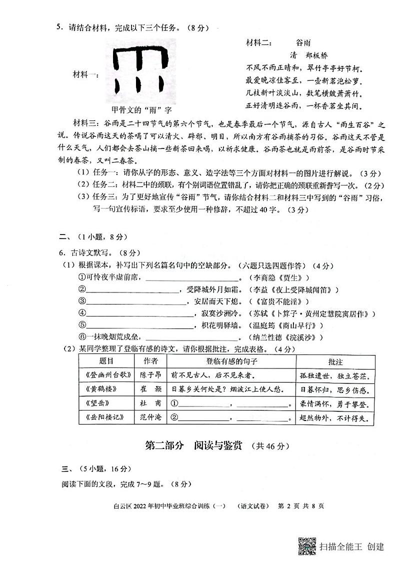 2022年广东省广州市白云区中考一模语文试卷（有答案）02