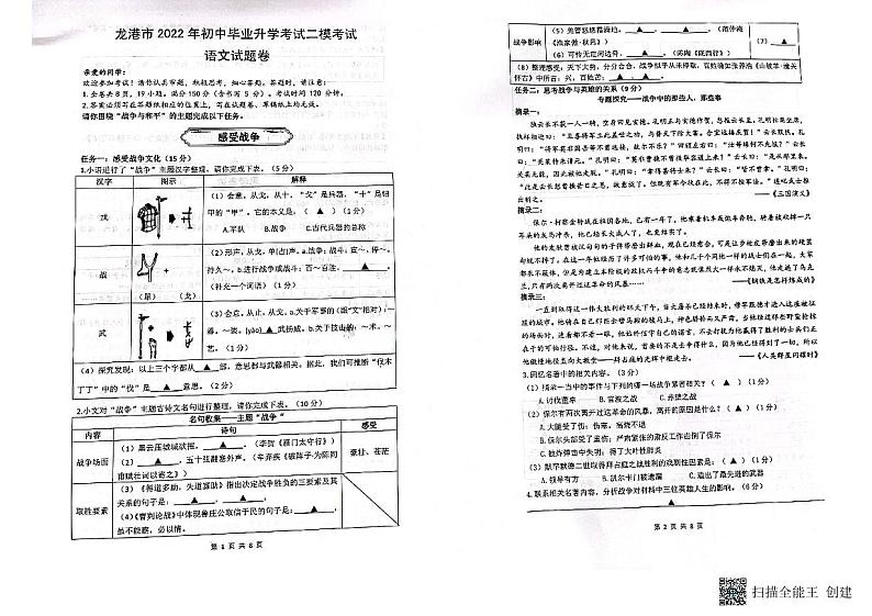 2022年浙江省温州市龙港市中考二模语文卷（无答案）第1页