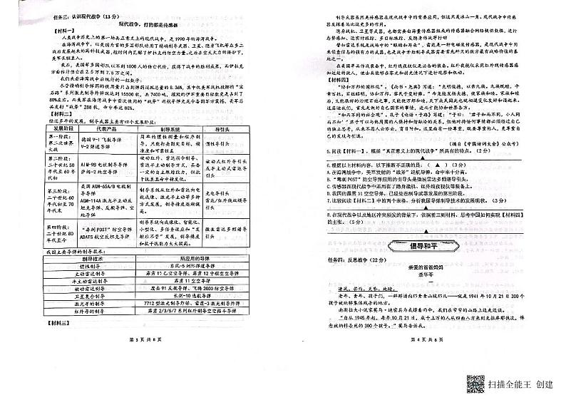 2022年浙江省温州市龙港市中考二模语文卷（无答案）第2页