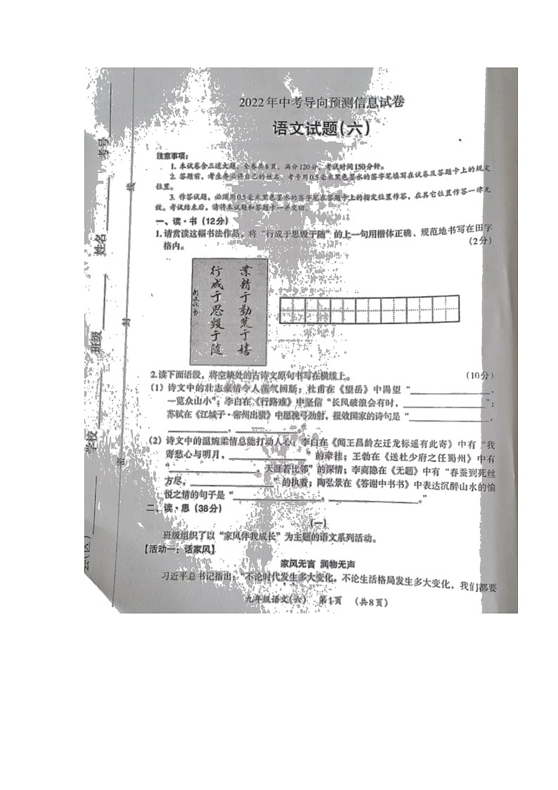 2022年山西省大同市九年级中考导向信息模拟（二模）联考语文试题（有答案）01