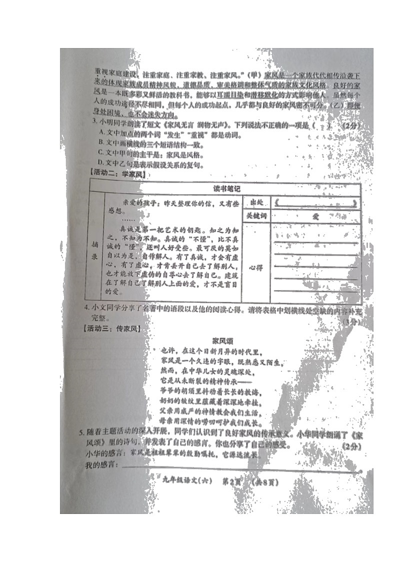 2022年山西省大同市九年级中考导向信息模拟（二模）联考语文试题（有答案）02