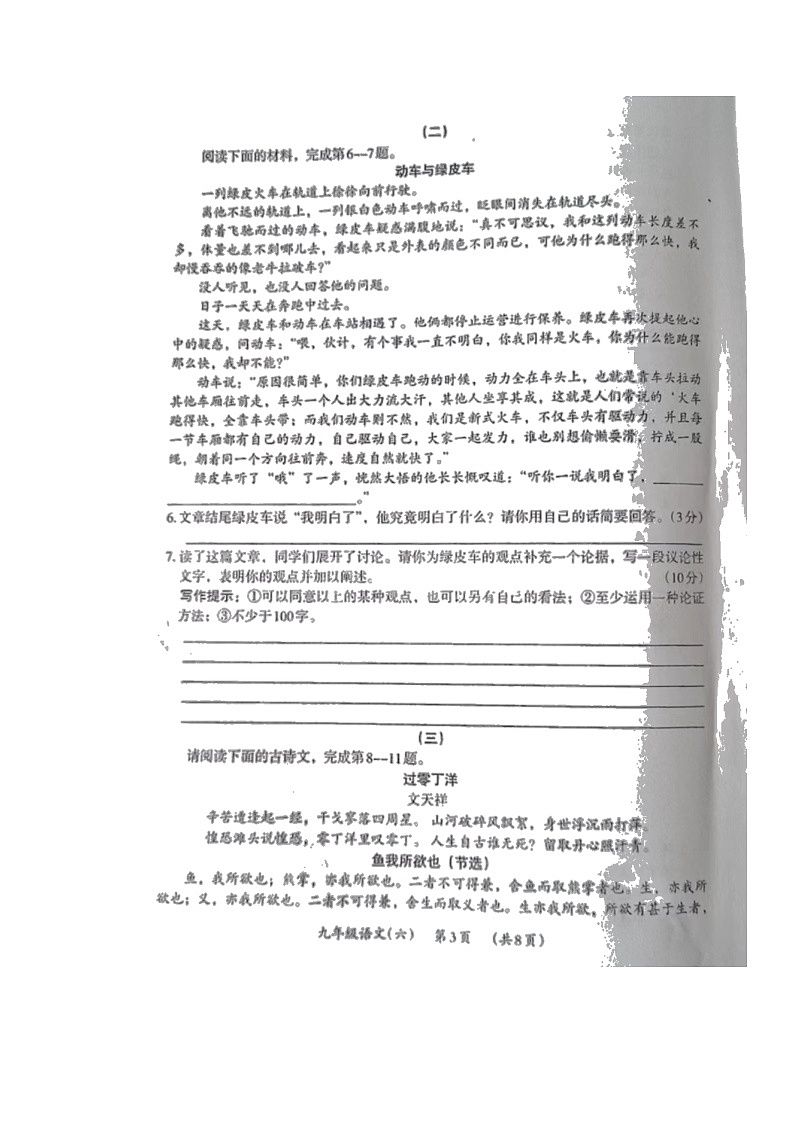 2022年山西省大同市九年级中考导向信息模拟（二模）联考语文试题（有答案）03