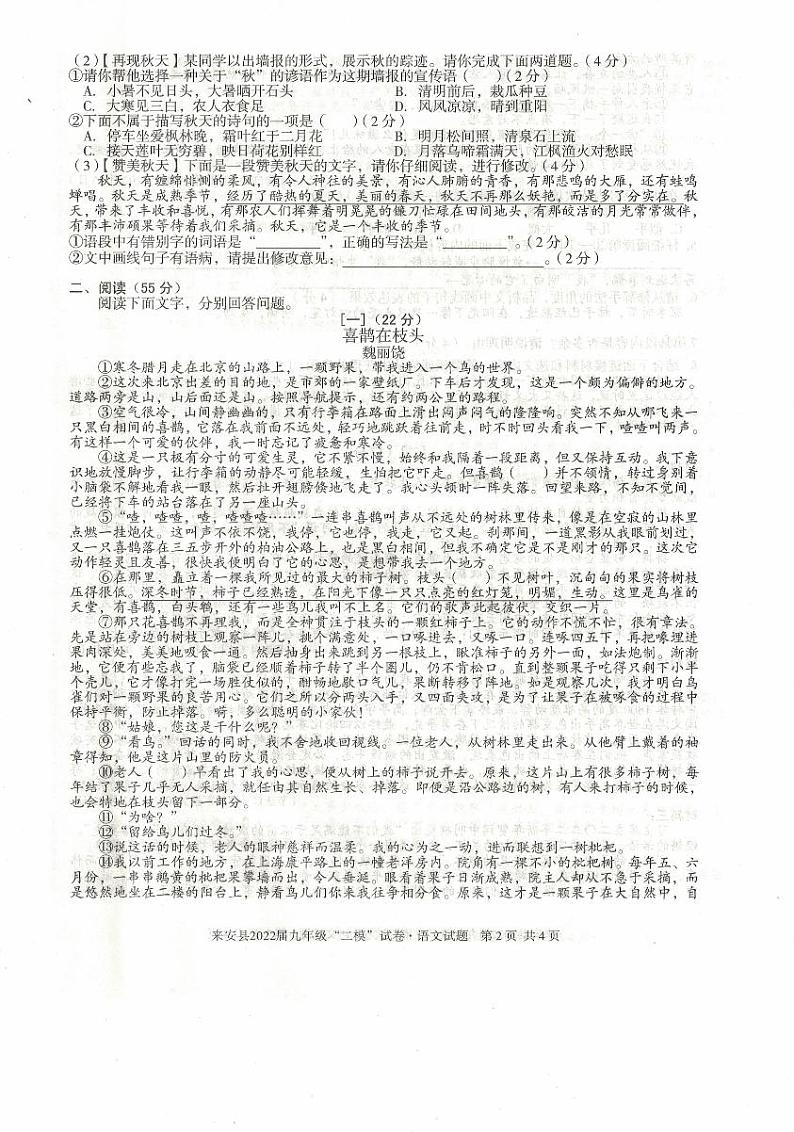 2022年安徽省滁州市来安县中考二模语文试题第2页