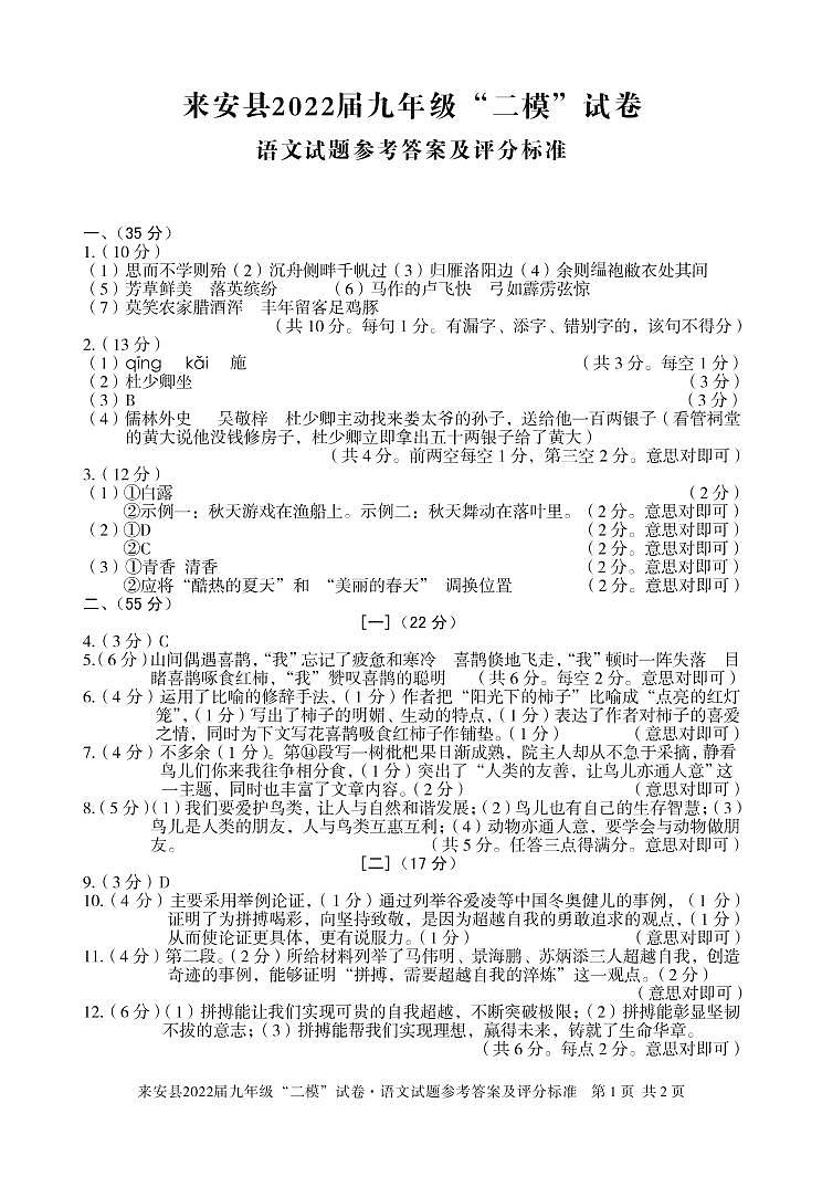 2022年安徽省滁州市来安县中考二模语文答案第1页