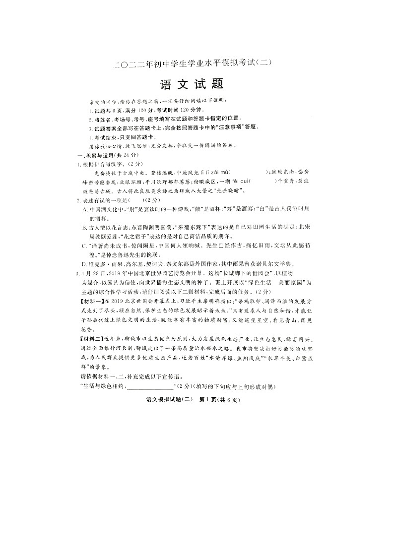 语文试题第1页