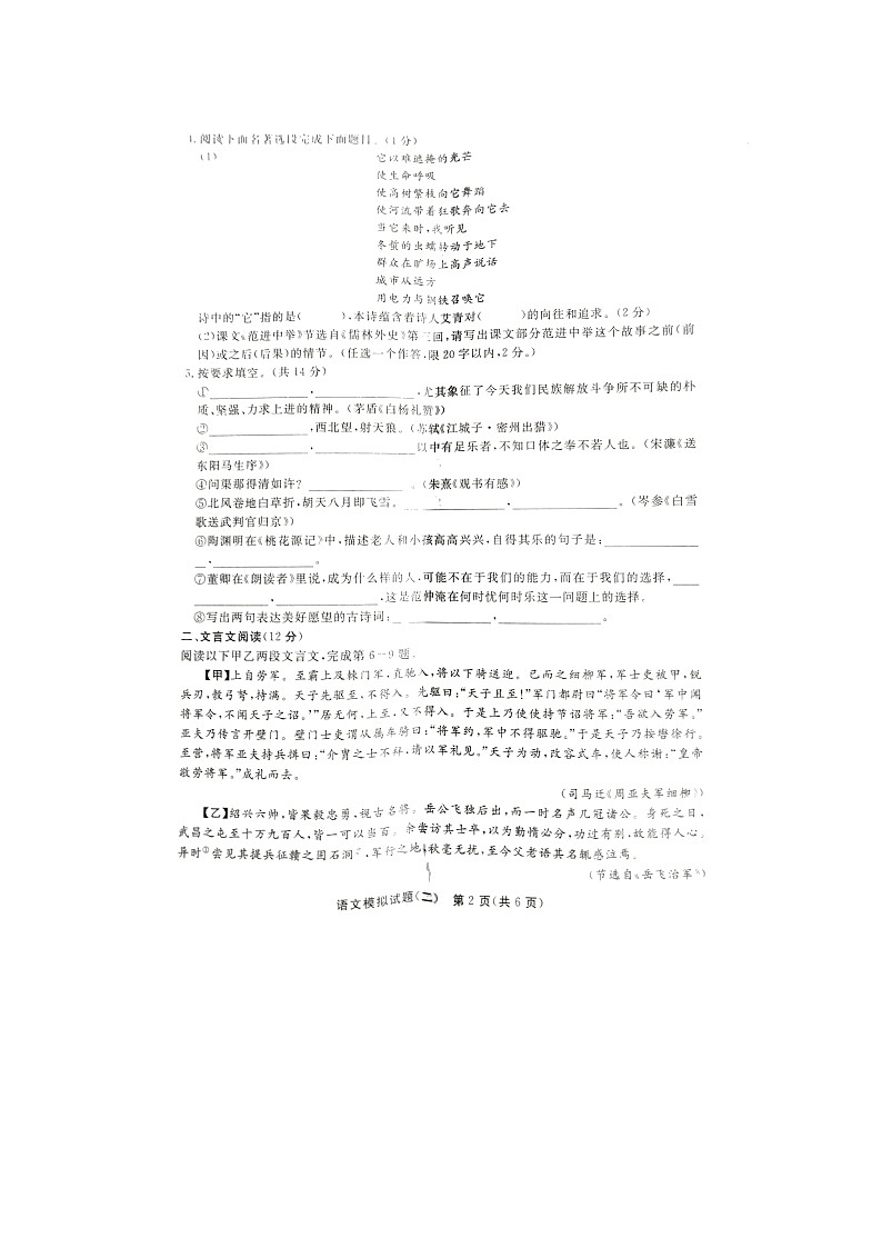 语文试题第2页