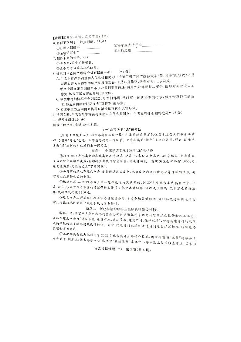 语文试题第3页