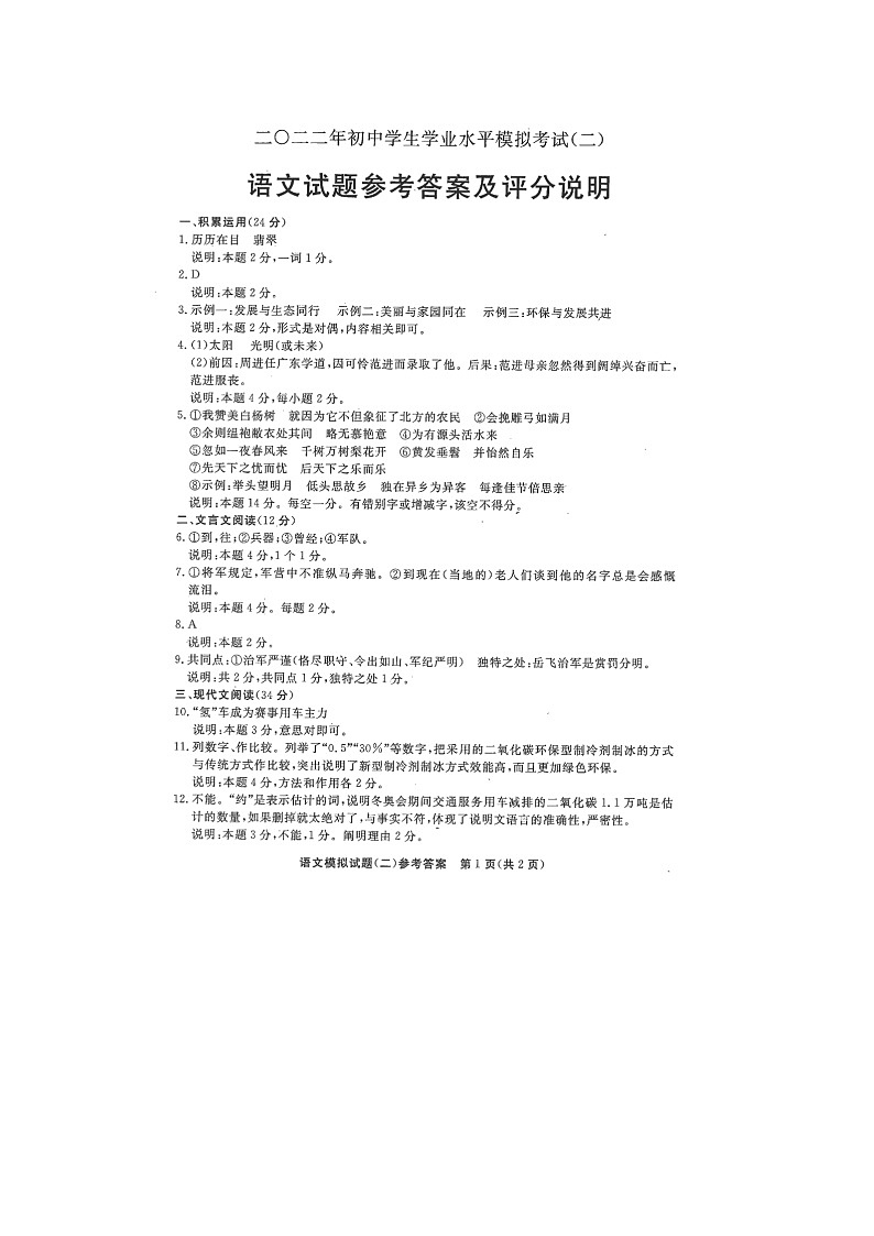 语文答案第1页