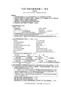 2022年安徽省淮北市五校联考中考二模语文试题（有答案）