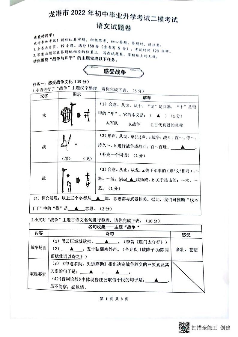 龙港市二模语文第1页