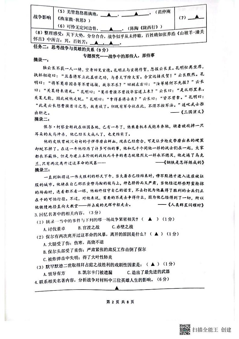 龙港市二模语文第2页