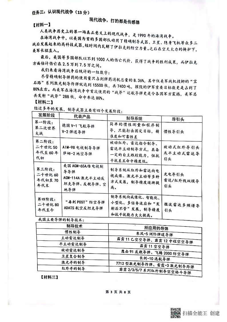 龙港市二模语文第3页
