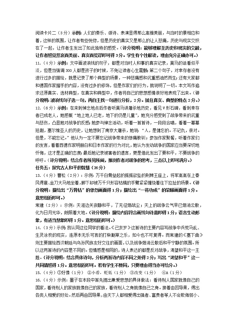 2022年初中毕业升学考试二模考试参考答案语文(1)第2页