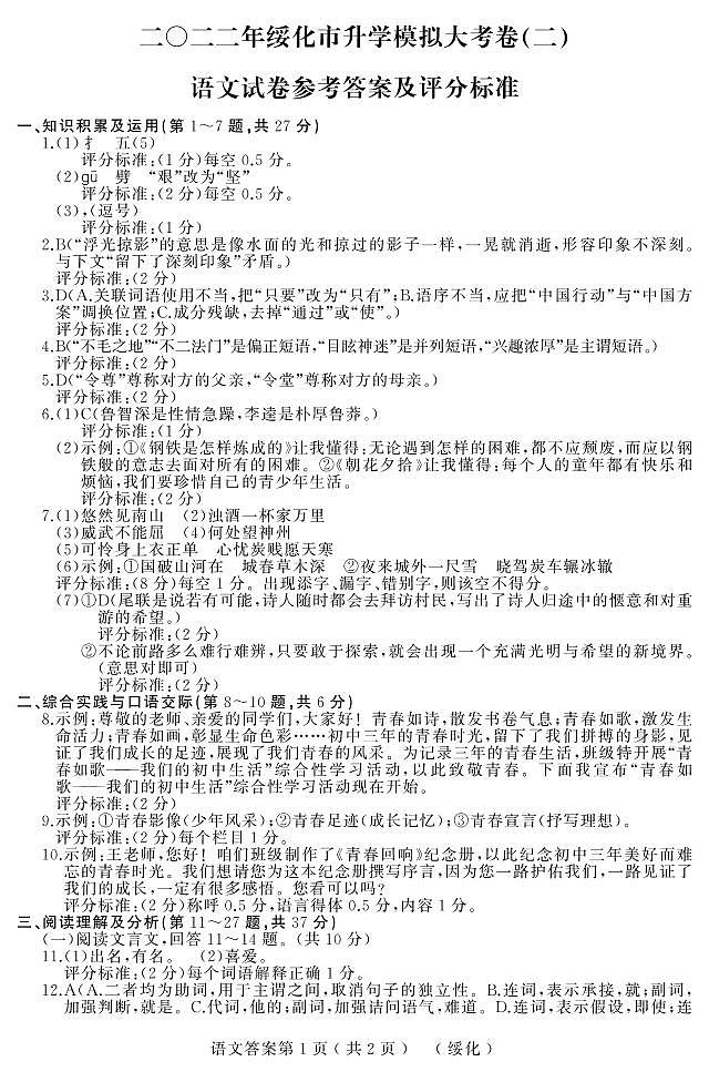 2022年九年级黑龙江省肇东市中考二模考试语文试题（有答案）01