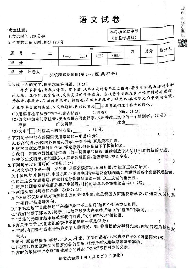 2022年九年级黑龙江省肇东市中考二模考试语文试题（有答案）01